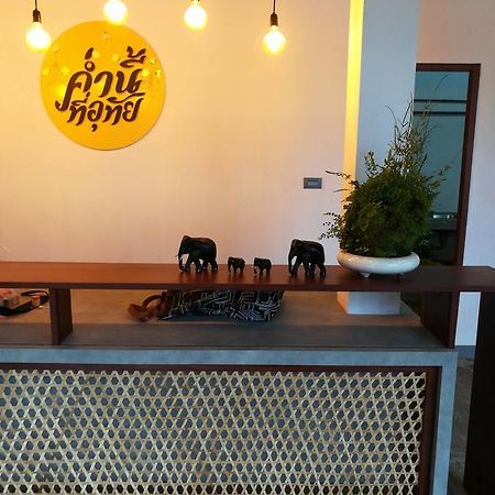 Comeneetee Uthai Ban Khok Mo Exterior photo
